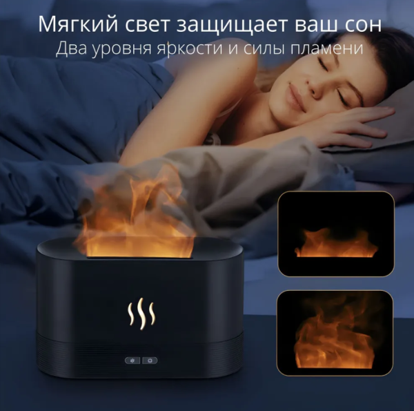 Аромадиффузор - ночник с эффектом пламени Flame Humidifier SL-168